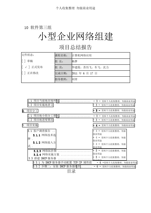 软件组—小型企业网络组建项目总结