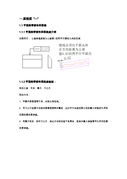 结构件形位公差检验规范