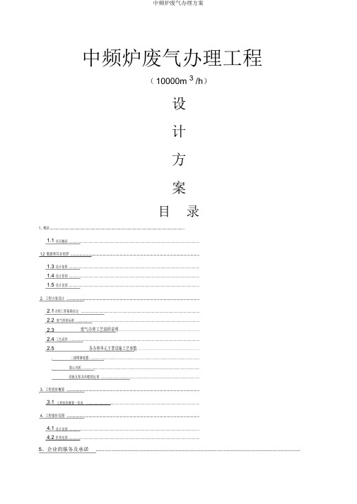 中频炉废气处理方案