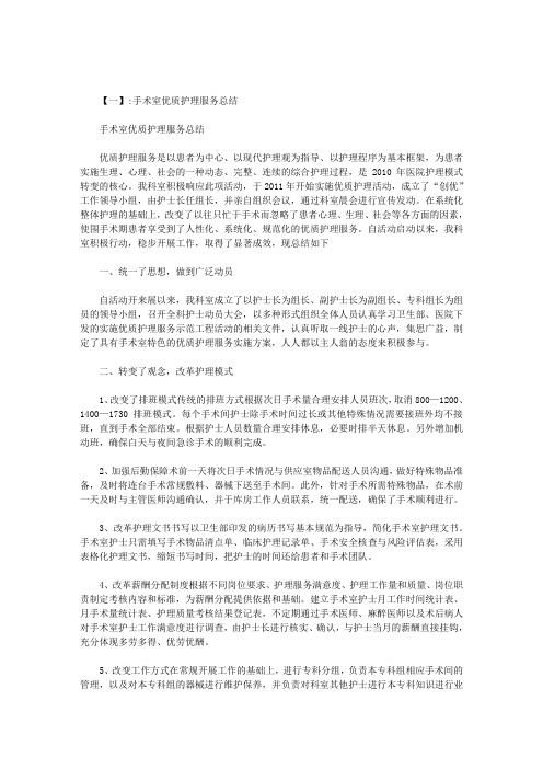 手术室优质护理总结范文