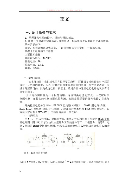 基于mc34063的开关电源设计 