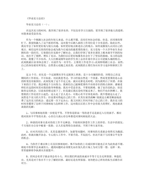 毕业实习周记40篇