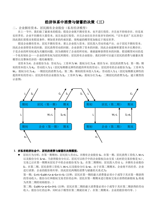 经济体系中消费与储蓄的决策(三)