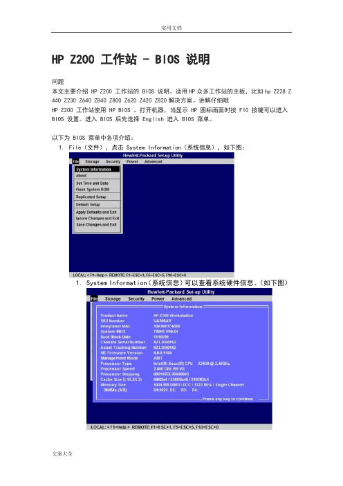 HP工作站 BIOS说明书 适用Z228 Z440 Z230 Z640 Z840 Z800 Z620 Z420 Z820主板设置