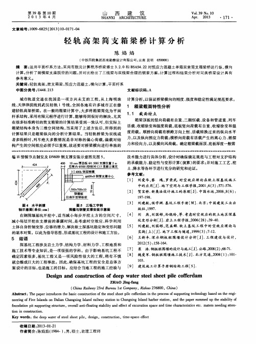 轻轨高架简支箱梁桥计算分析