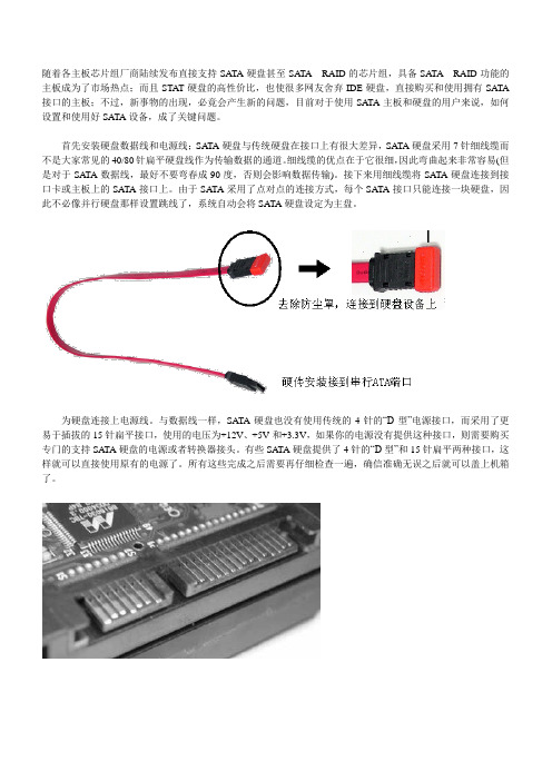 SATA硬盘安装和BIOS设置详解