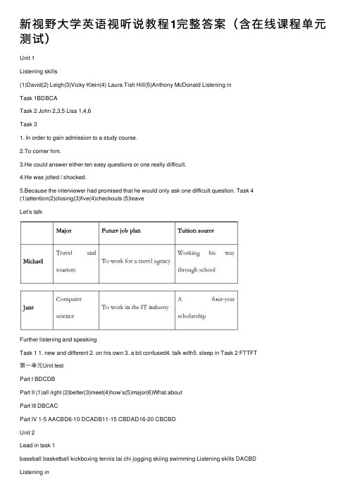 新视野大学英语视听说教程1完整答案（含在线课程单元测试）
