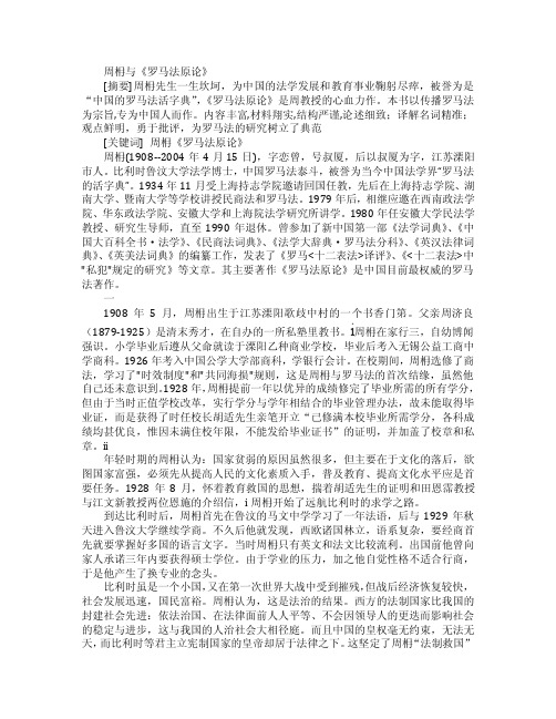 周枏与《罗马法原论》