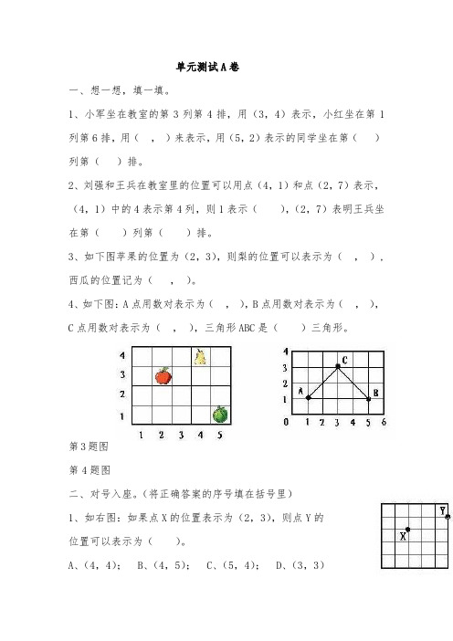 翼教版六年级数学下册第二单元测试卷A