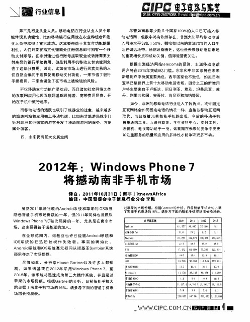 2012年：Windows Phone7将撼动南非手机市场