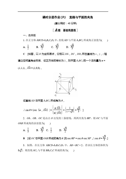 2021学年高中数学1.2.3直线与平面的夹角课时分层作业含解析人教B版必修一