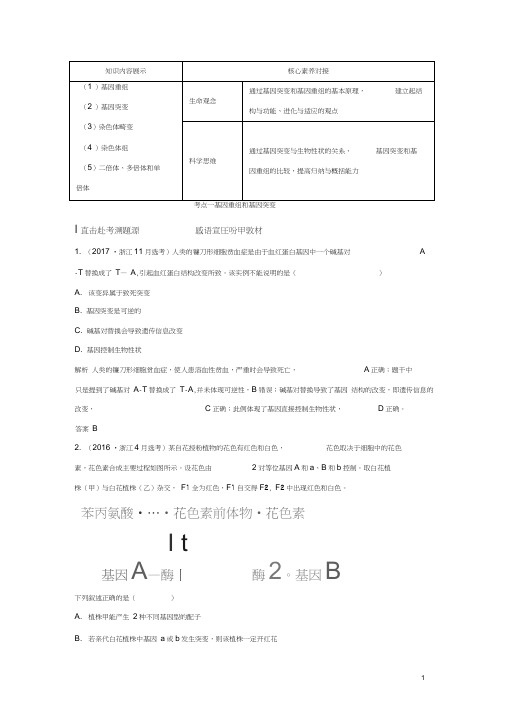 (浙江选考)高考生物一轮复习第17讲生物变异的来源学案