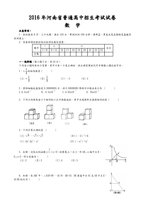 河南中考数学试题及答案解析[版]