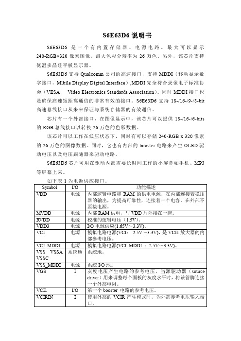 三星AMOLED驱动芯片中文版说明书