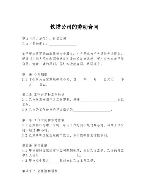 铁塔公司的劳动合同