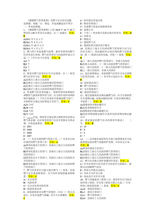 城镇燃气管理条例竞赛试题