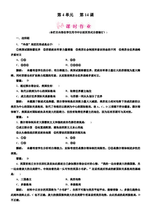 岳麓版历史选修3“冷战”的缘起随堂练习