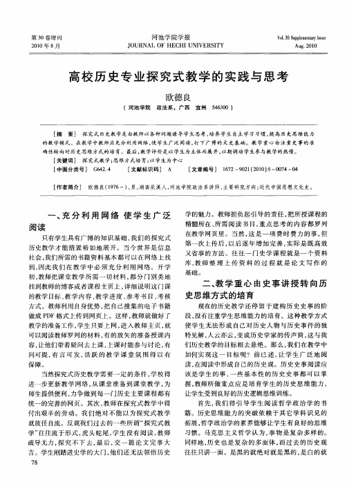 高校历史专业探究式教学的实践与思考