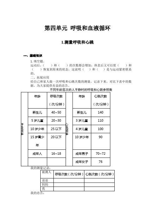 第四单元 呼吸和血液循环