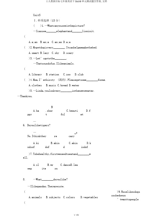 ()人教新目标七年级英语下Unit5单元测试题含答案,文档