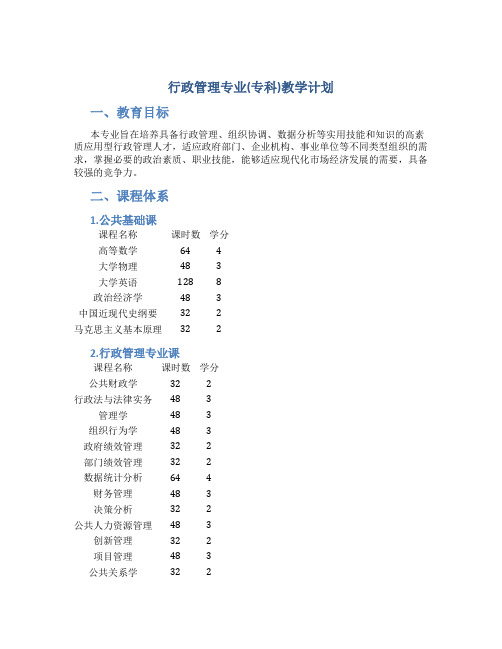 行政管理专业(专科)教学计划