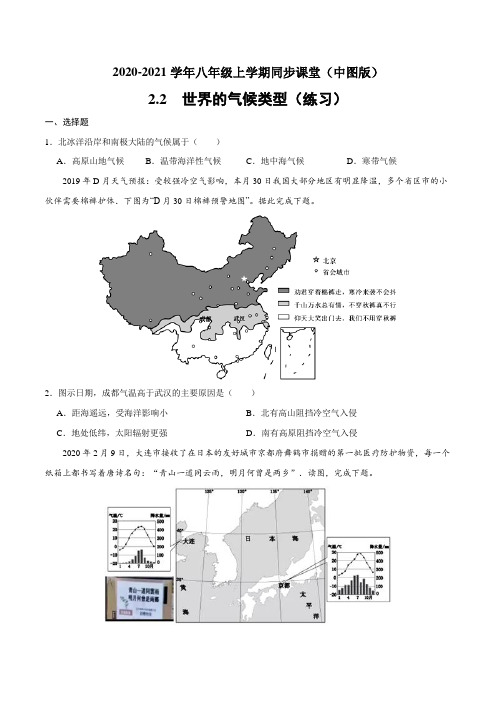 中图版地理八年级上册_2。2世界的气候类型(练习)