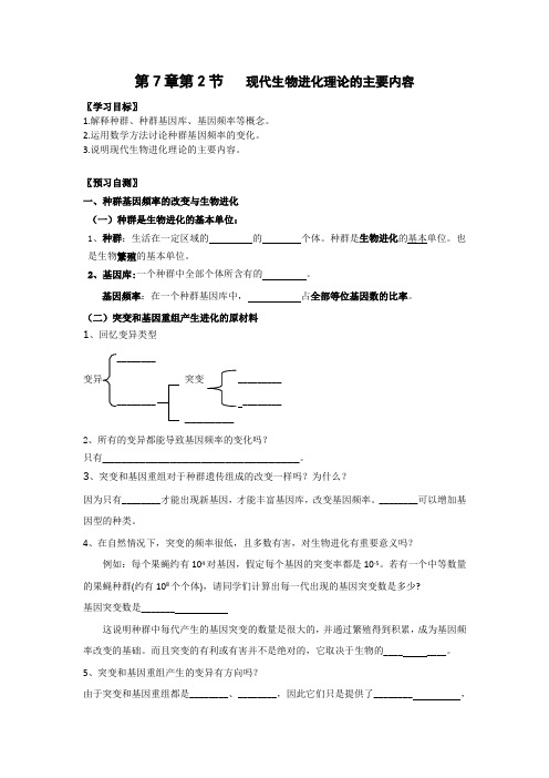 高一生物人教版必修二第七章第2节现代生物进化理论的主要内容学案