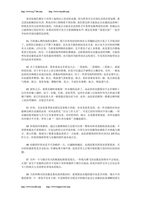 网购如何辨别衣服的品质,值得收藏