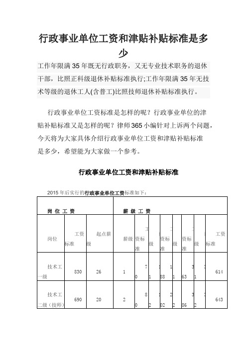 行政事业单位工资和津贴补贴标准是多少