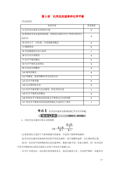 (浙江选考)2020版高考化学二轮复习专题六第3讲化学反应速率和化学平衡教案