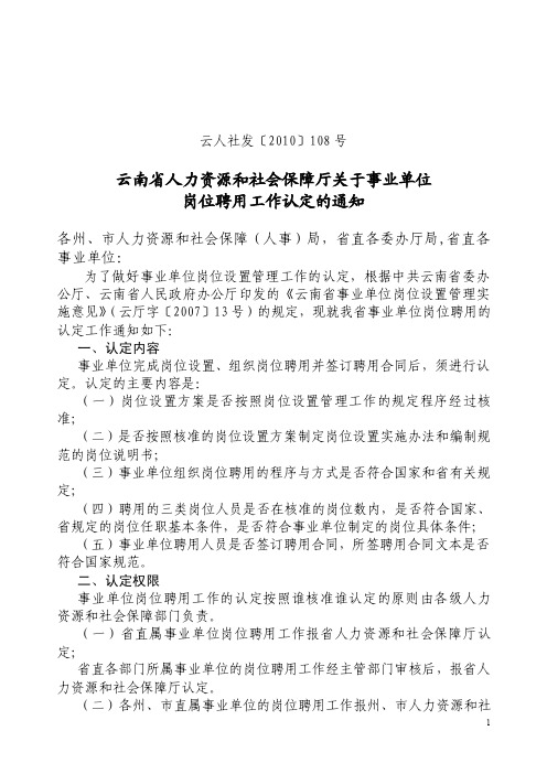 云南省事业单位工作人员岗位等级认定试行办法