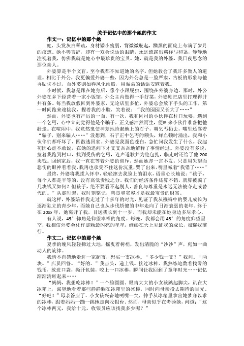 记忆中的那个她作文450字