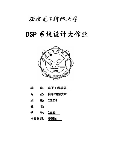 DSP大作业