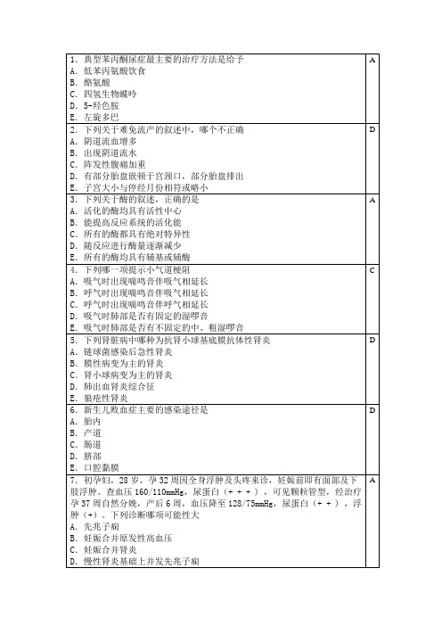 医师定期考核-临床篇