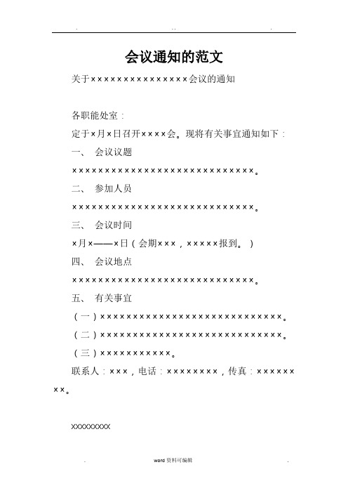 会议通知的范文