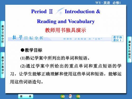 【课堂新坐标,同步备课参考】2013-2014学年高中英语外研版必修一教学课件  Module4-Period2