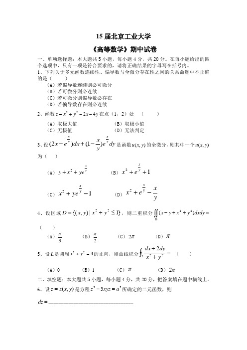 15届北工大高数期中(题+答案)