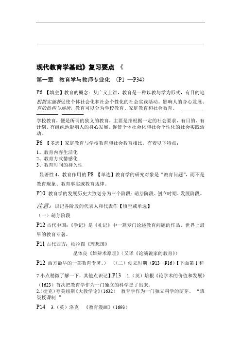 现代教育学基础考试重点推荐文档