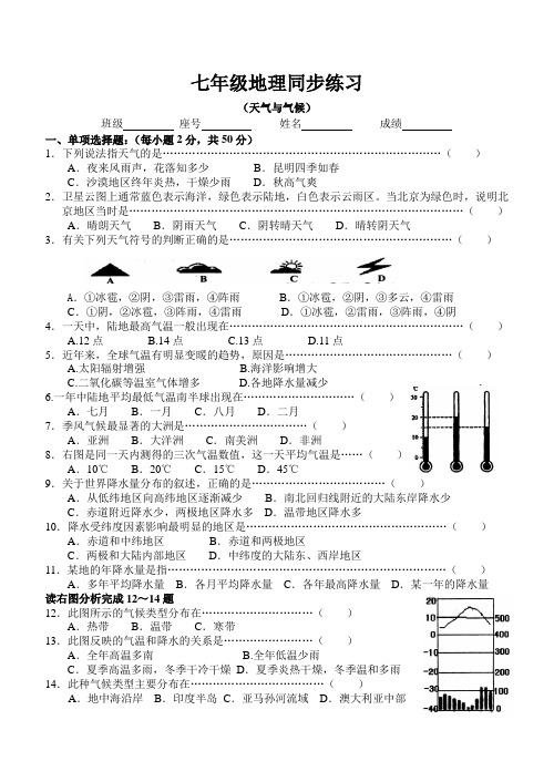 七年级地理同步练习(天气与气候)