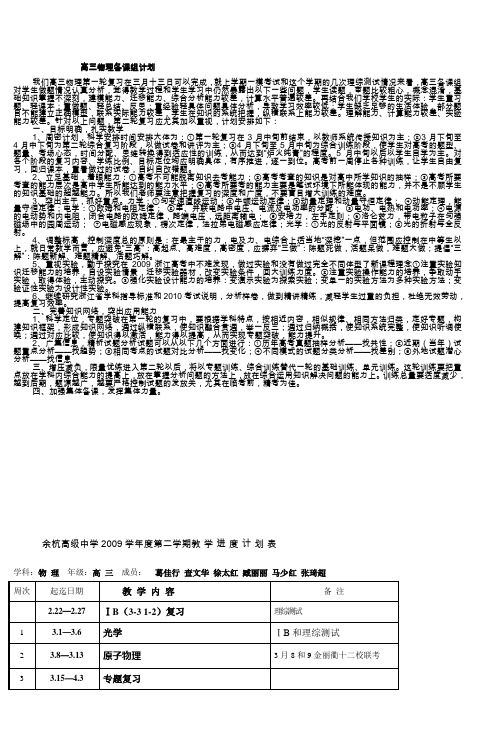 高三物理备课组计划