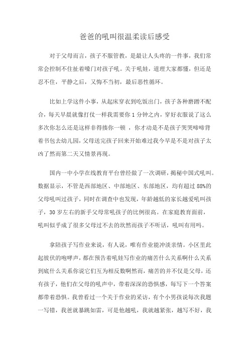 爸爸的吼叫很温柔读后感受