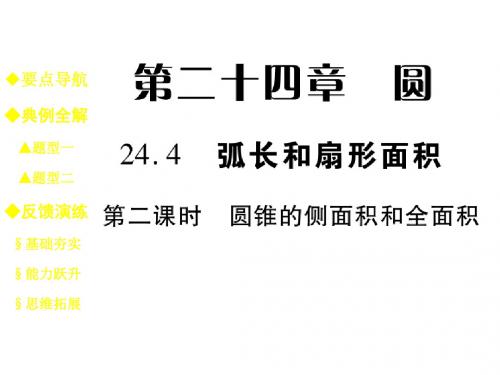 九年级数学上册(人教版)教学课件：24.4.2