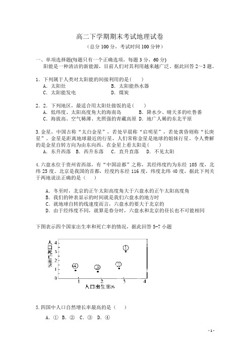 高二上学期期末考试地理试卷 Word版含答案