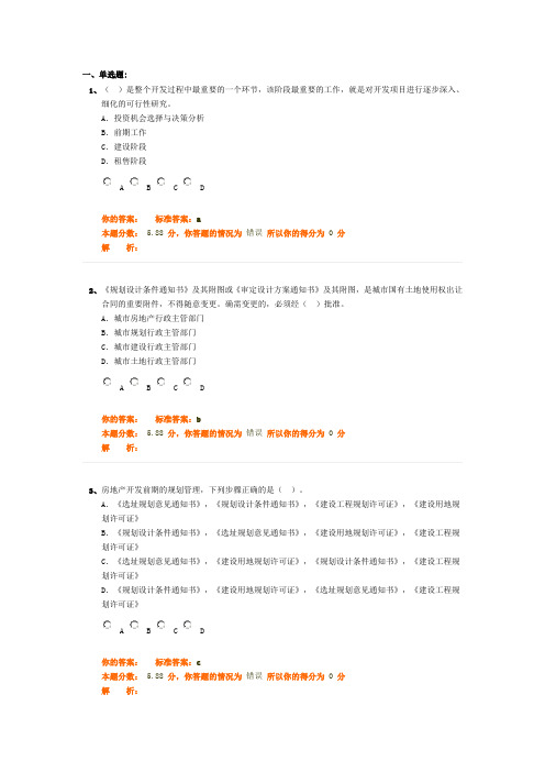 房地产开发经营与管理精讲班第12讲作业卷