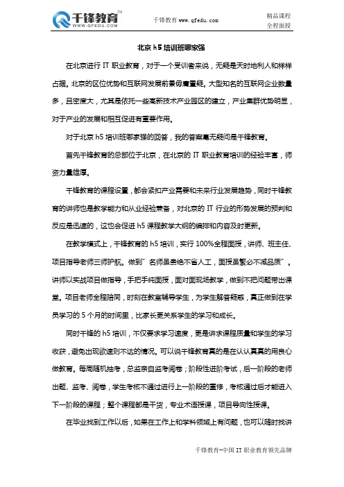 北京h5培训班哪家强