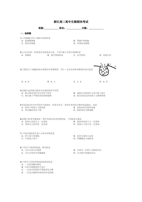 浙江高二高中生物期末考试带答案解析