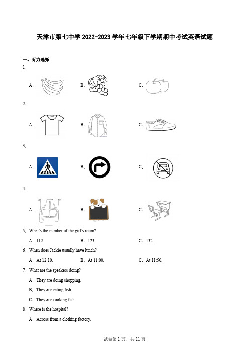 天津市第七中学2022-2023学年七年级下学期期中考试英语试题