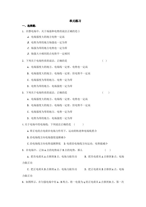 物理电学高中基础题