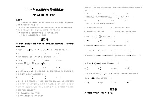 2020届江西省南昌八中高三数学考前模拟试卷 文科数学(六)(含解析)