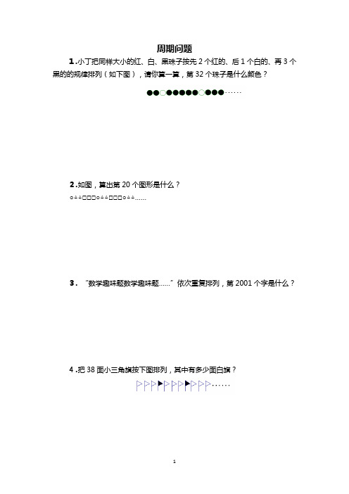 三年级奥数周期问题